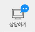 상담하기