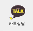 카톡상담